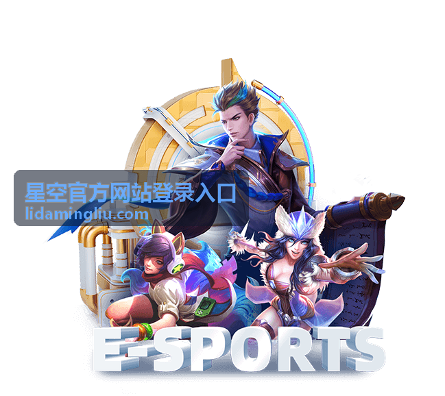 星空官方网站 多端同步登录与设备管理说明